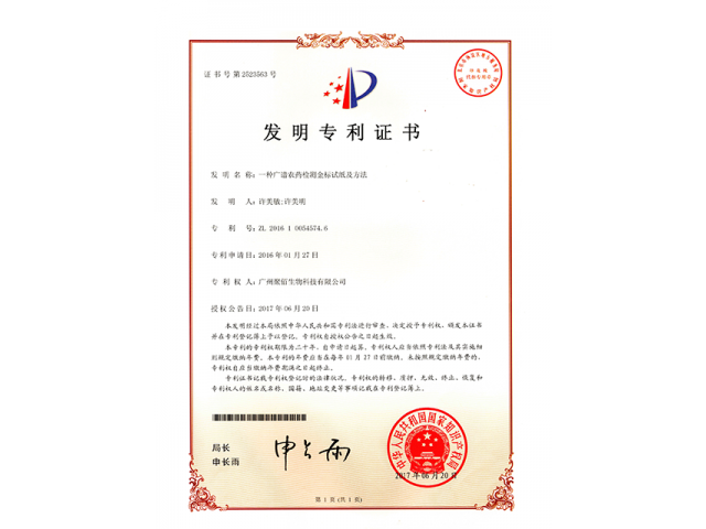 一種廣譜農(nóng)藥金標(biāo)檢測金標(biāo)試紙及方法